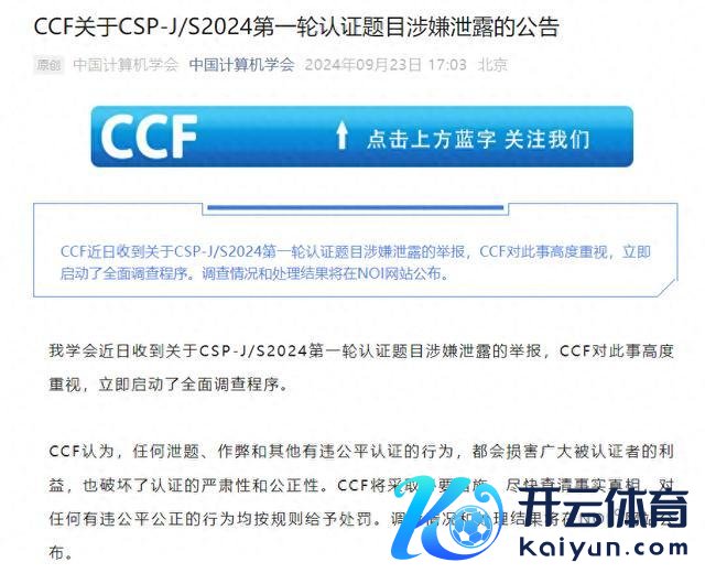 中国意象打算机学会回报竞赛被举报泄题